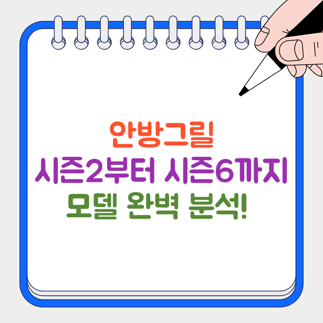 안방그릴 썸네일