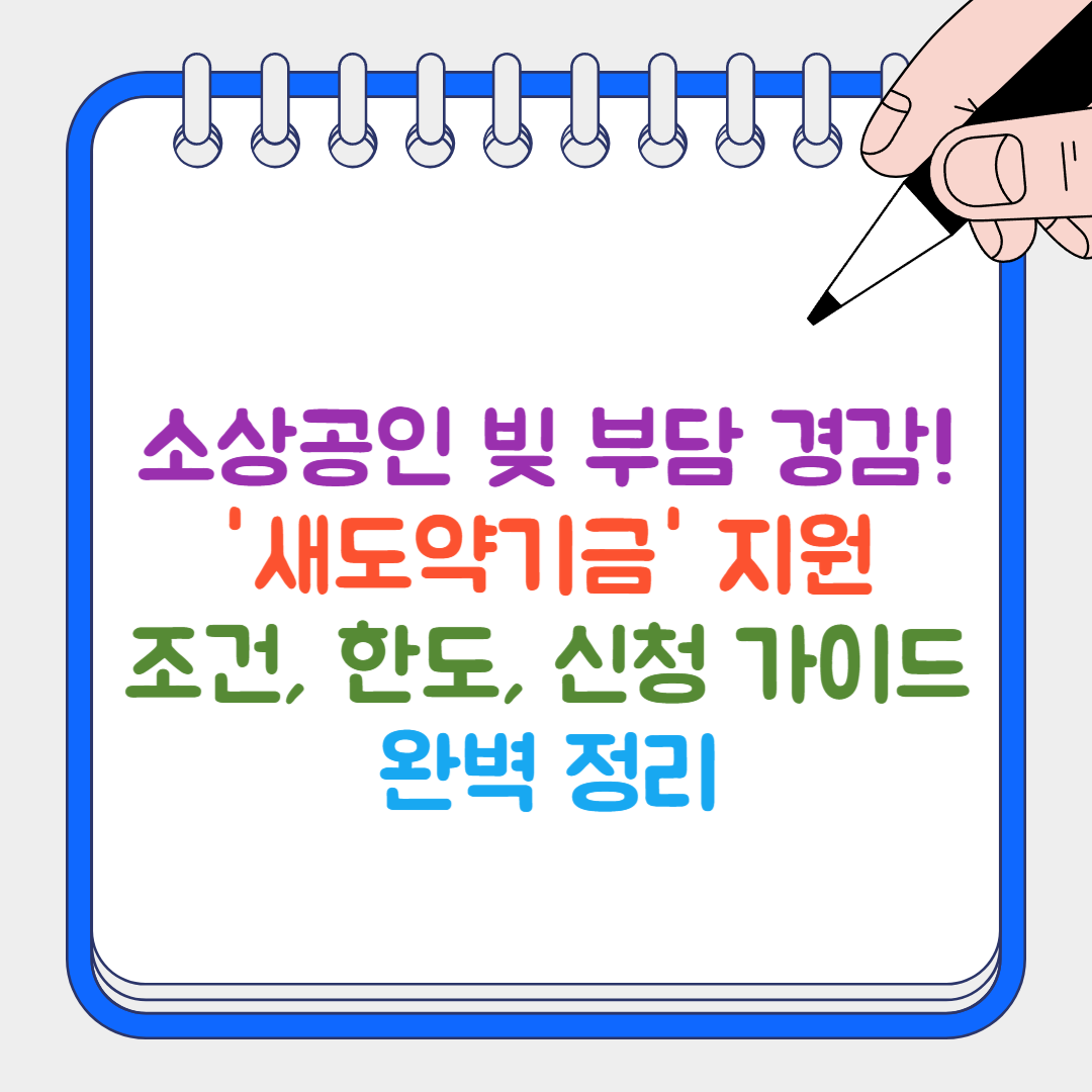 새도약기금 썸네일