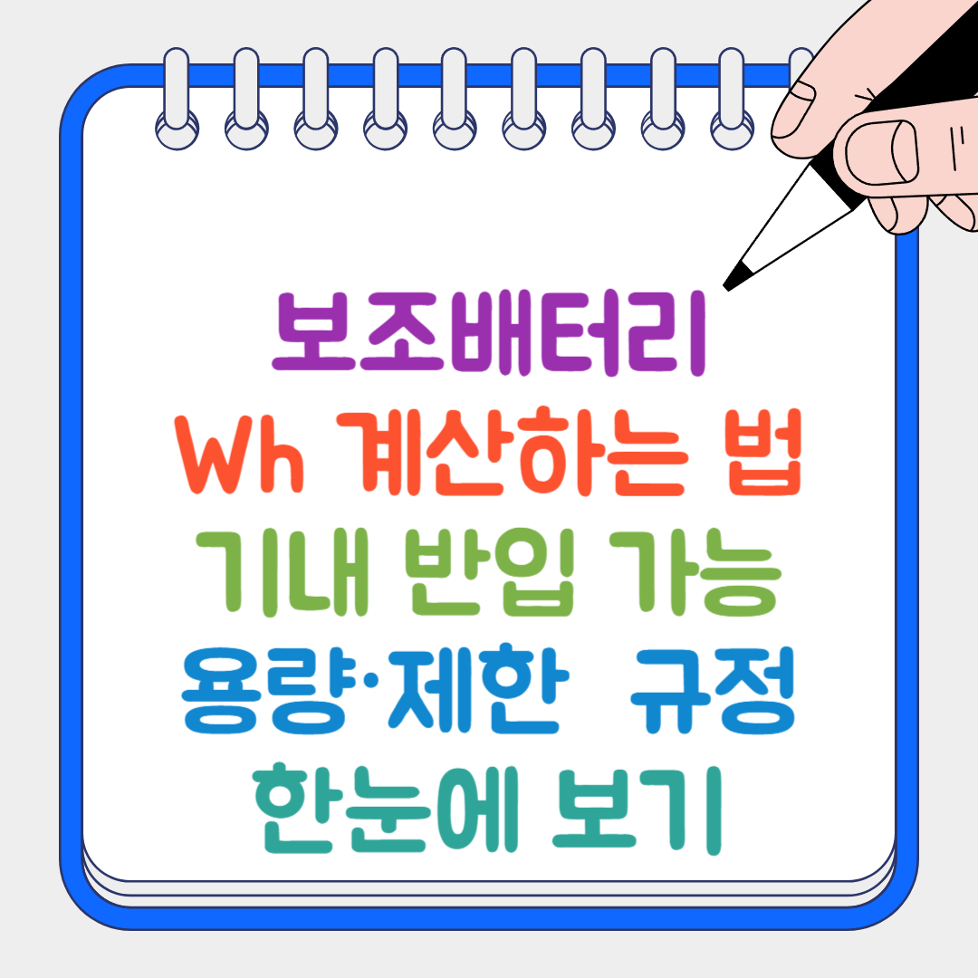 보조배터리 썸네일