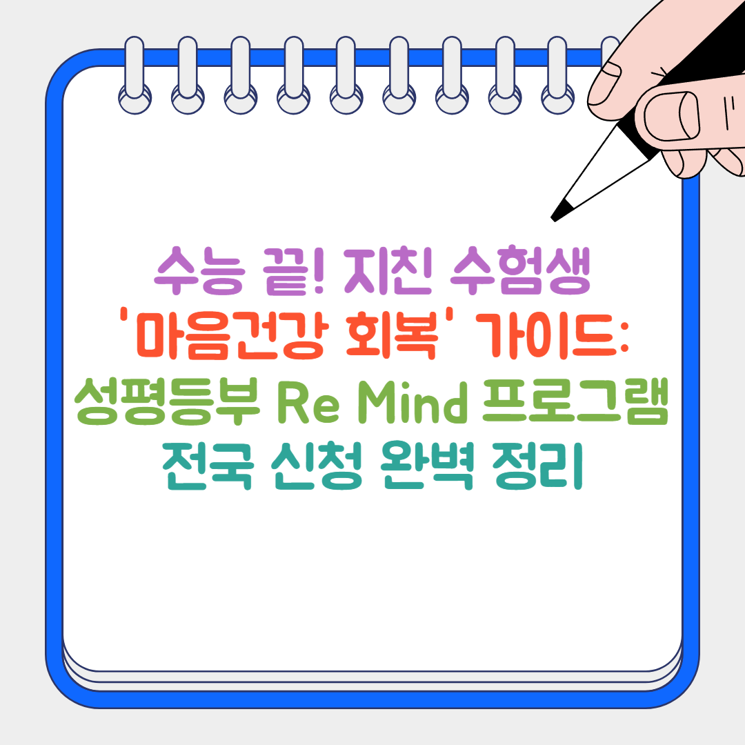 마음건강 썸네일