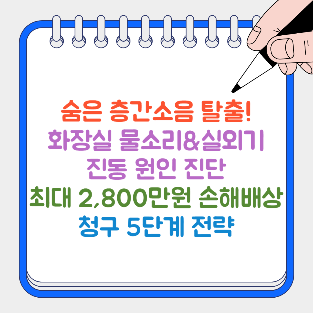 층간소음 썸네일