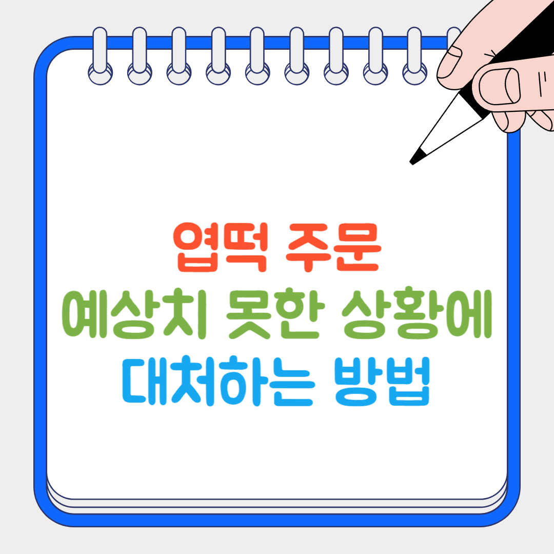 엽떡 주문 썸네일