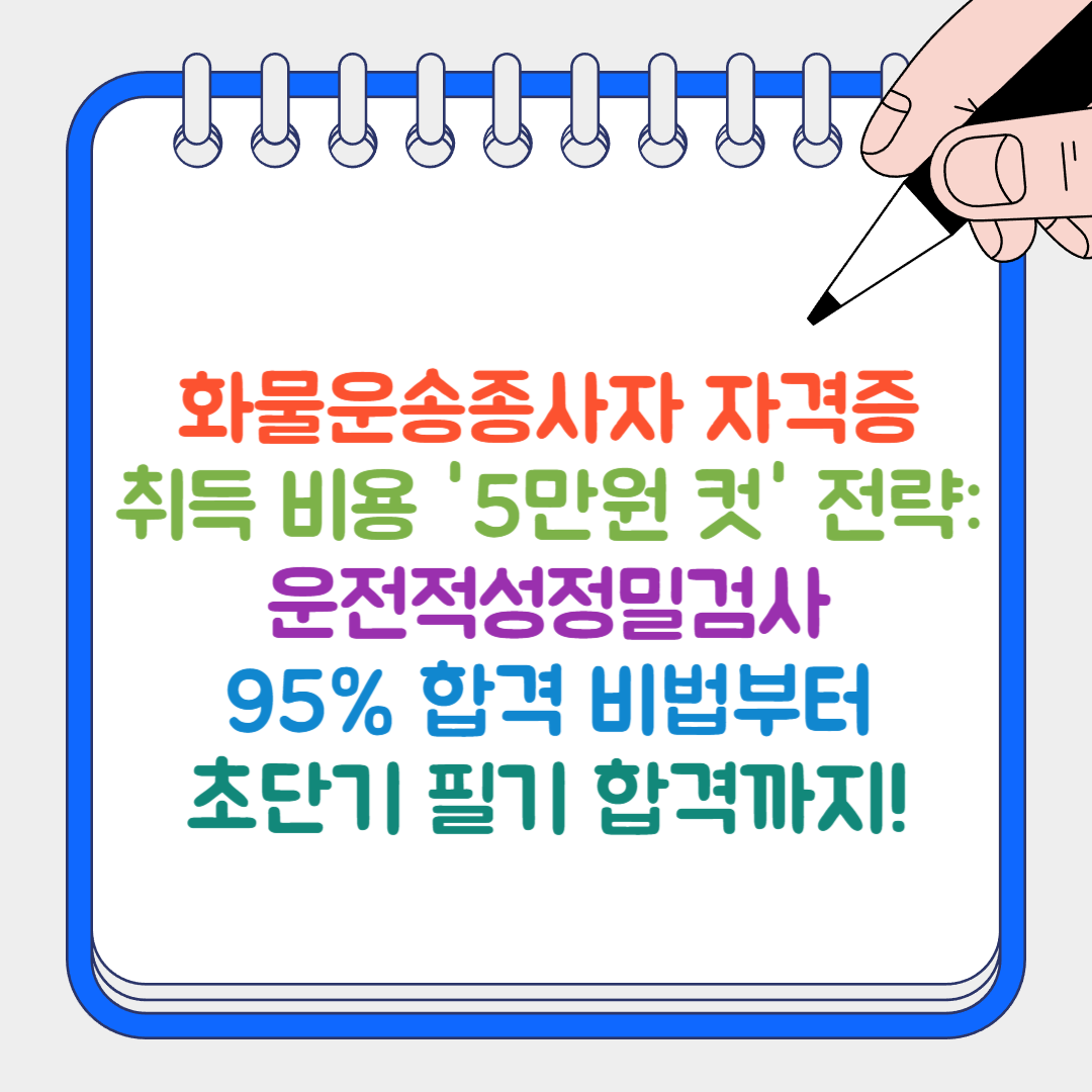 화물운송종사자 썸네일