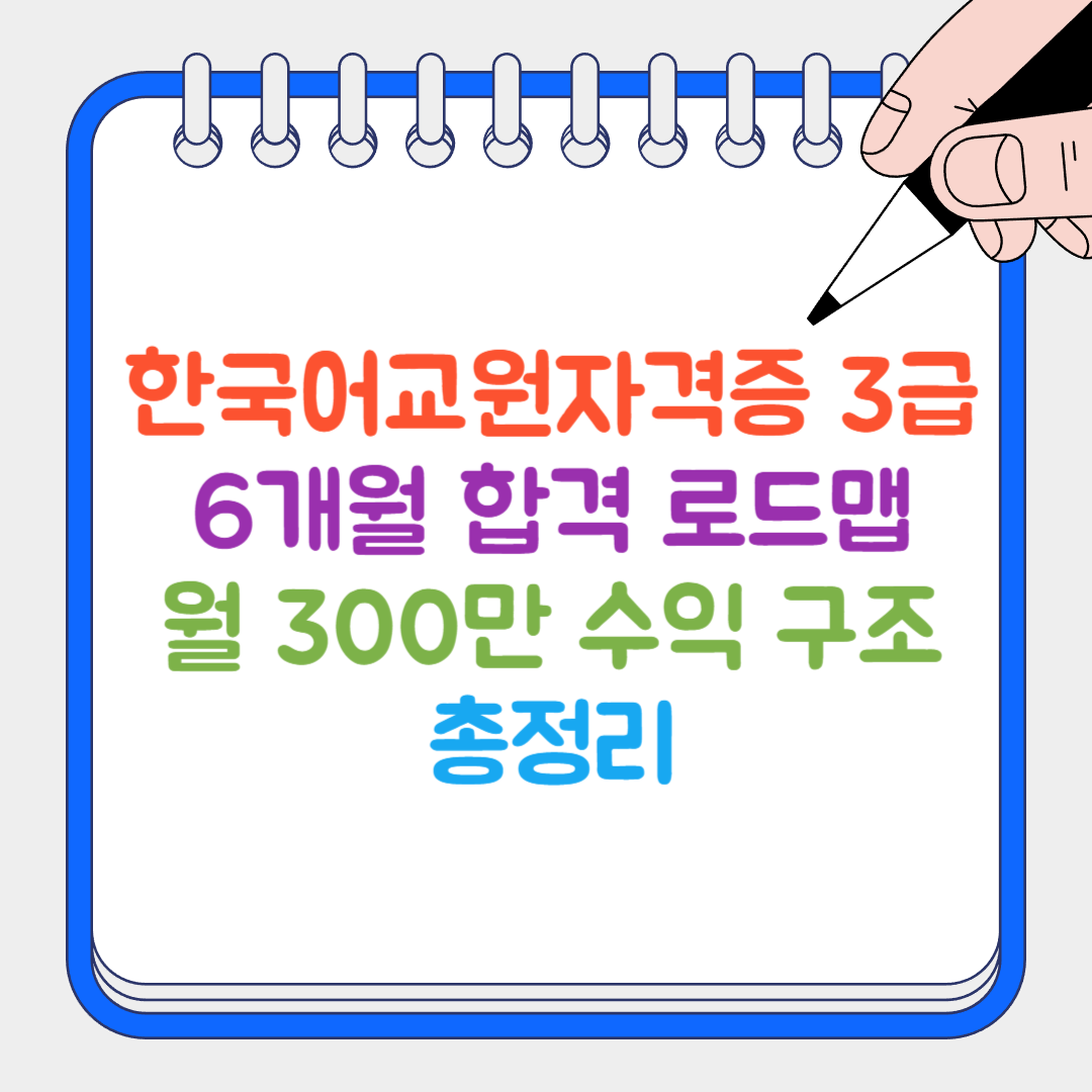 한국어교원자격증 썸네일
