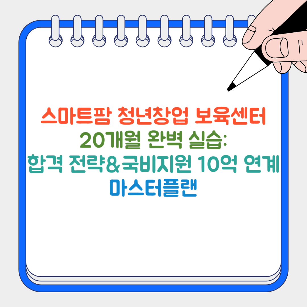 스마트팜 썸네일