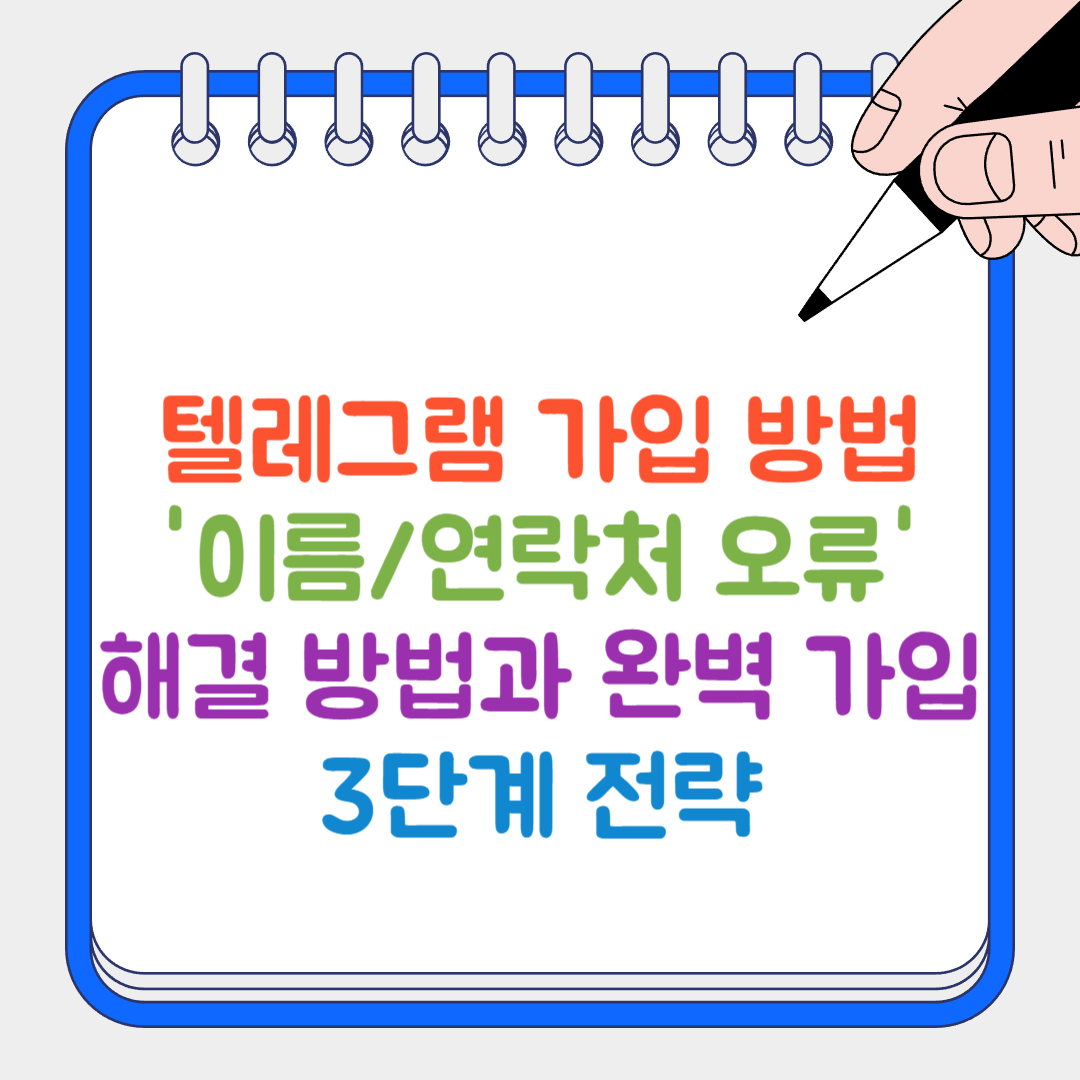 텔레그램 썸네일
