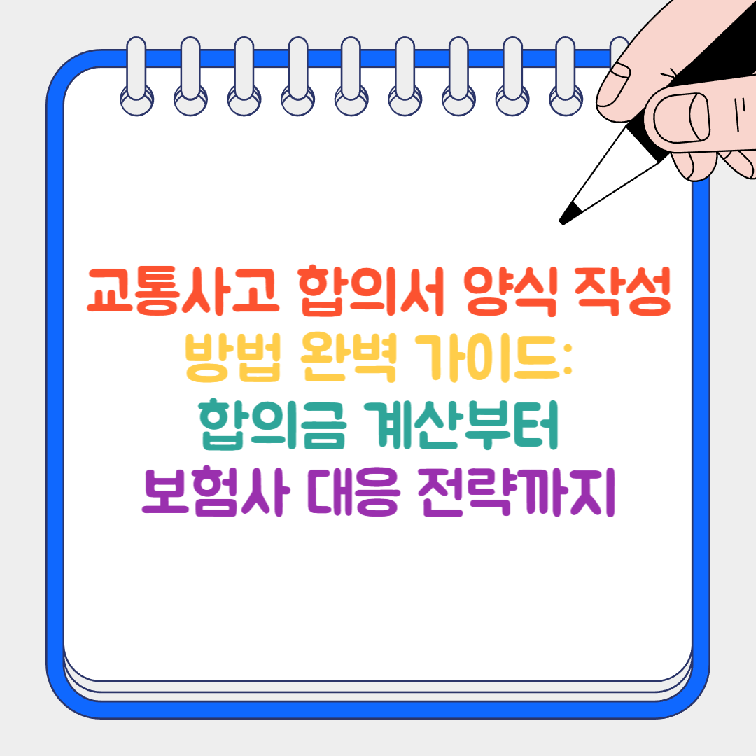 합의서 썸네일