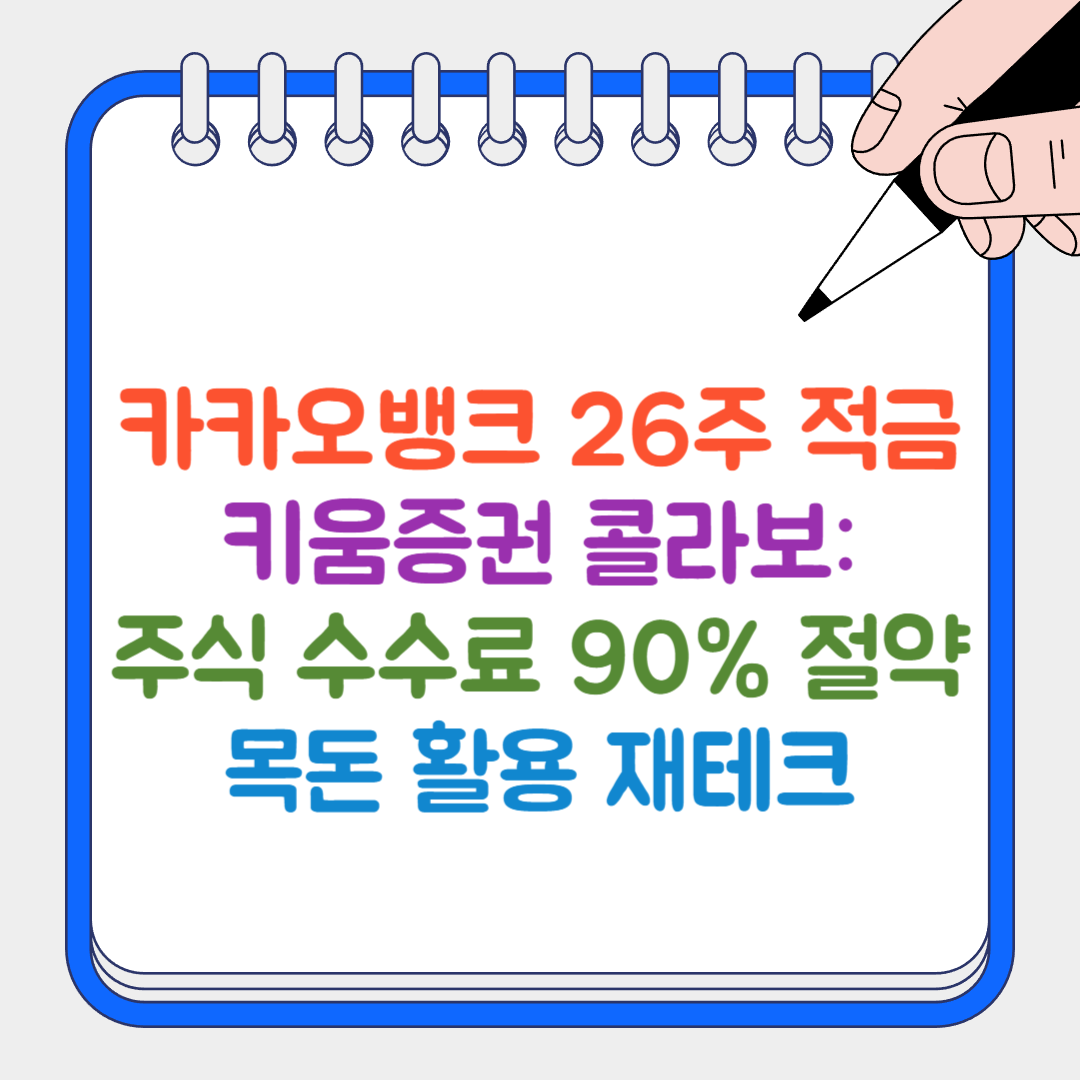 카카오뱅크 썸네일