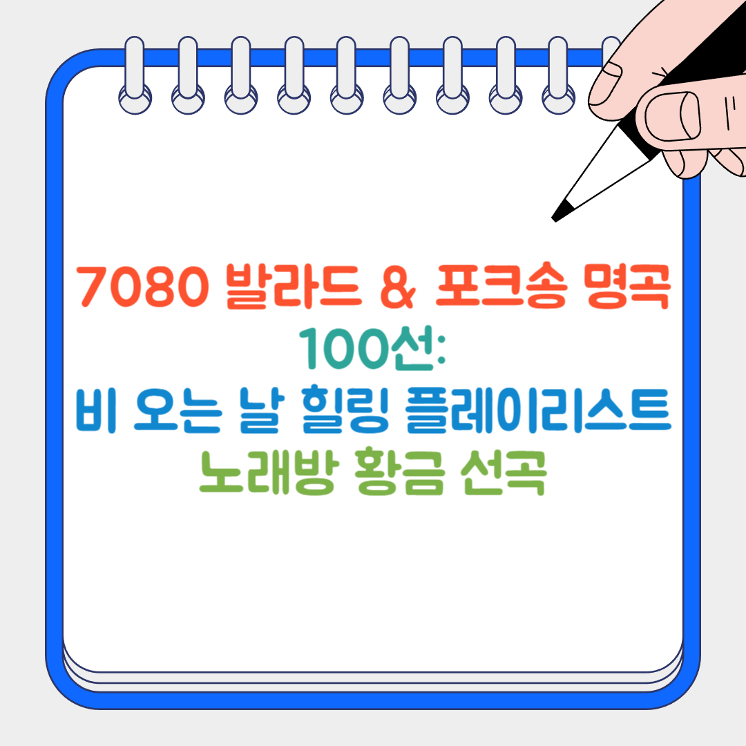 7080 발라드 썸네일