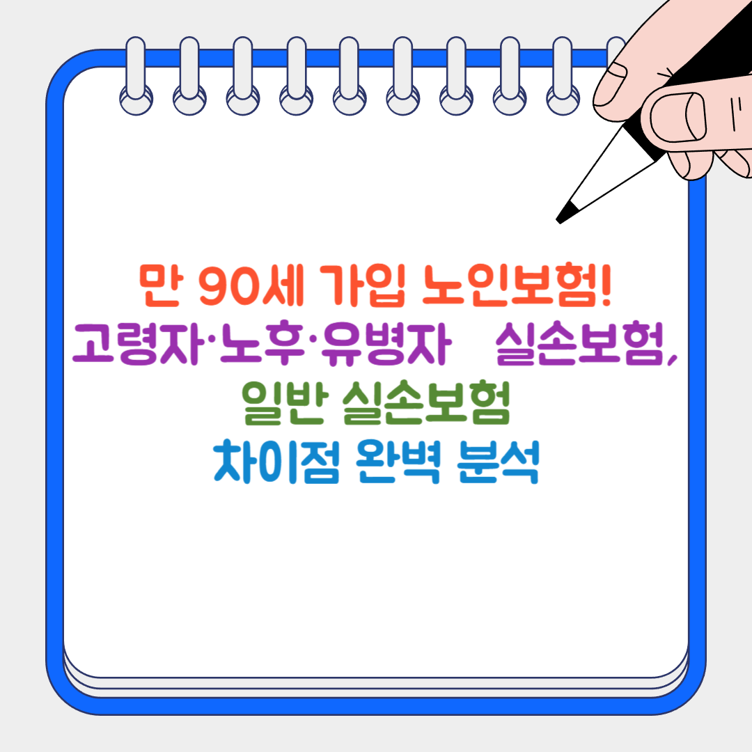 노인보험 썸네일