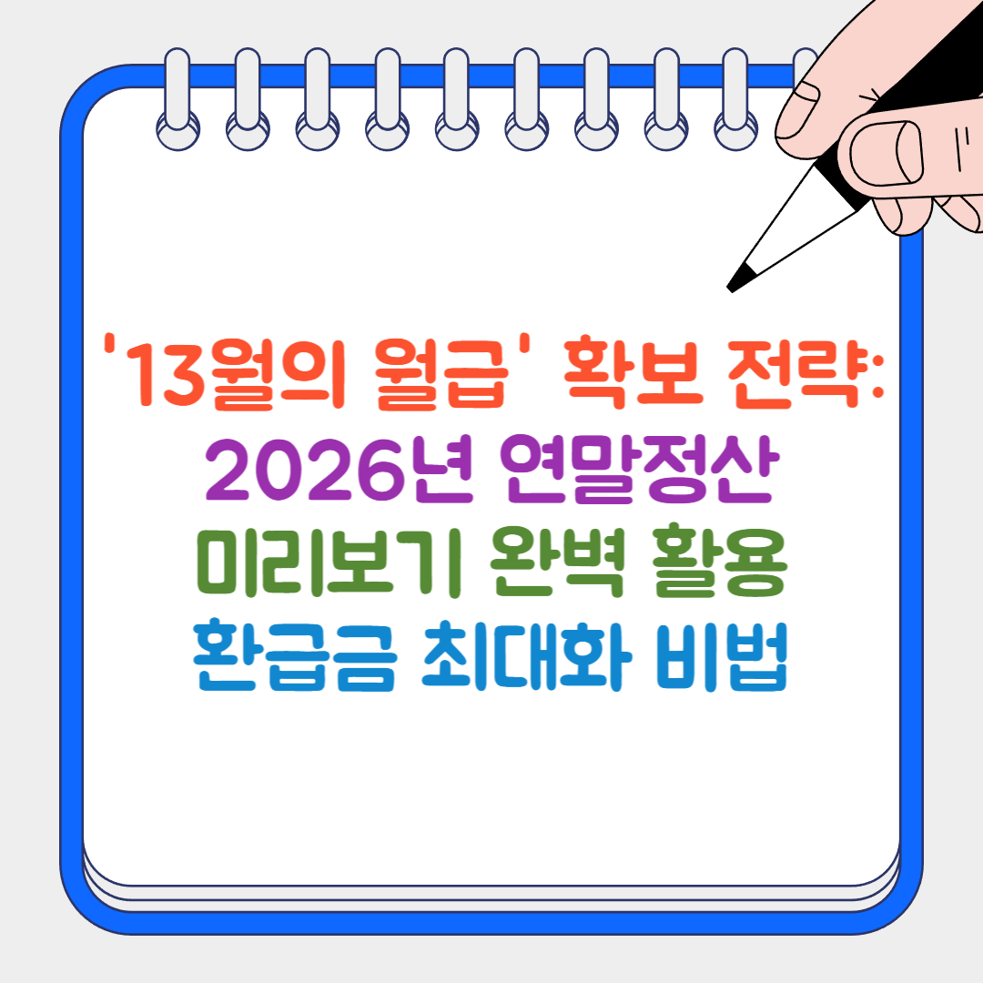 13월의 월급 썸네일