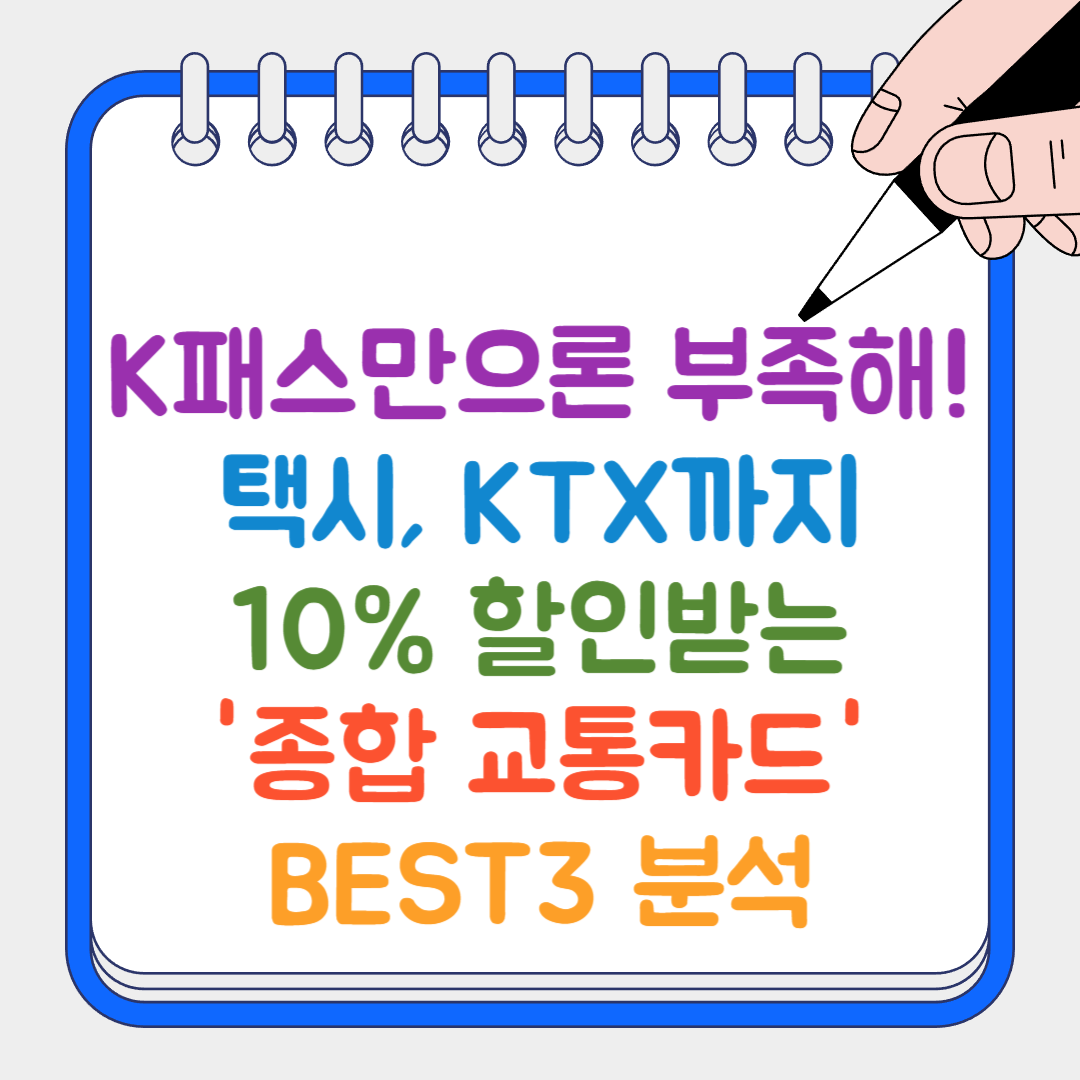 교통카드 썸네일