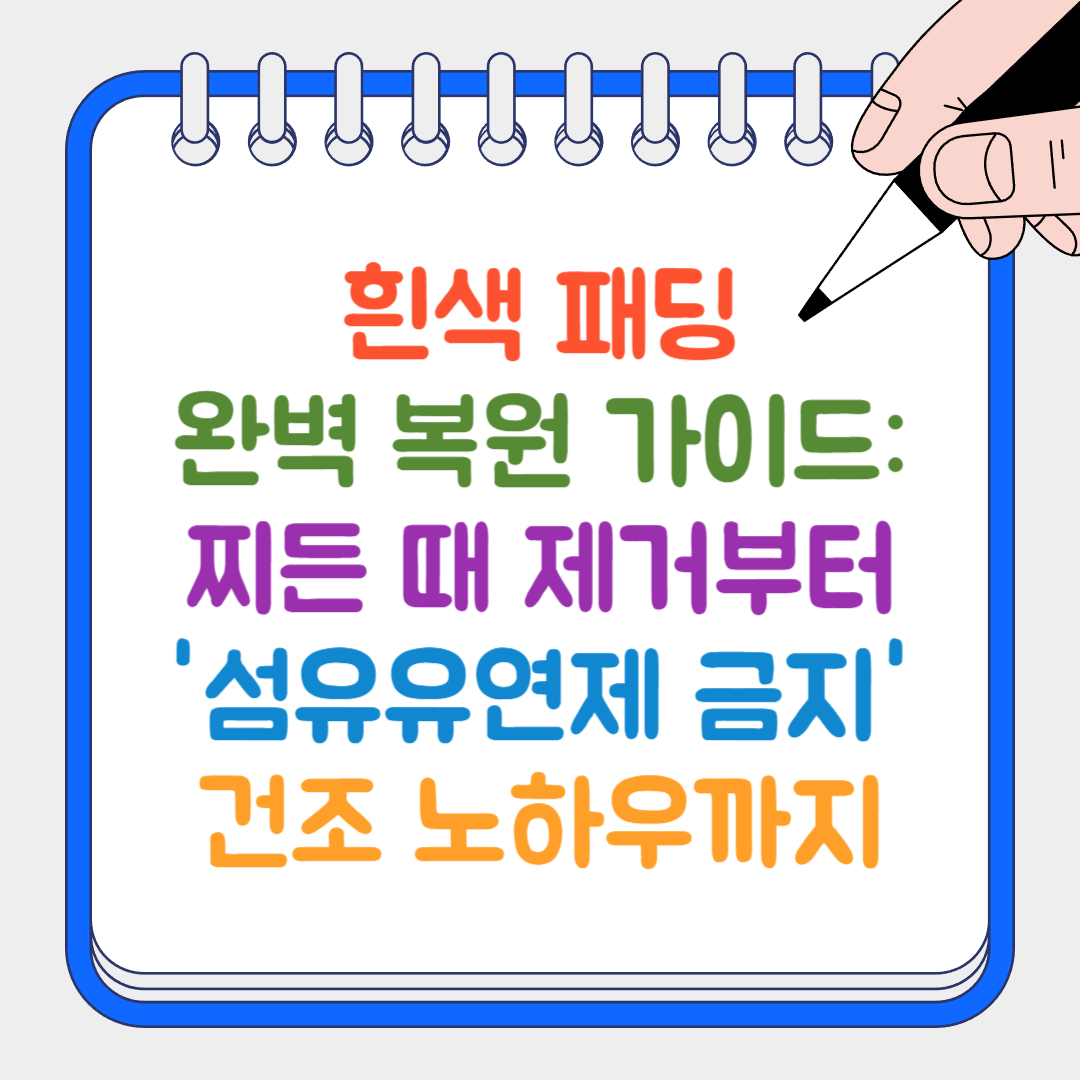 흰색 패딩 썸네일