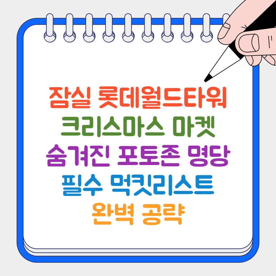 롯데월드타워 썸네일