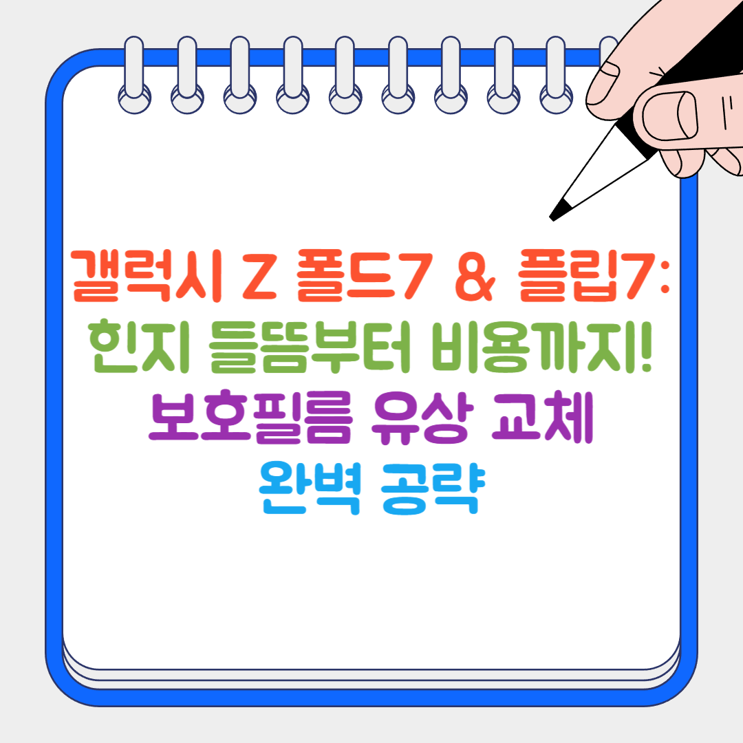 보호필름 썸네일