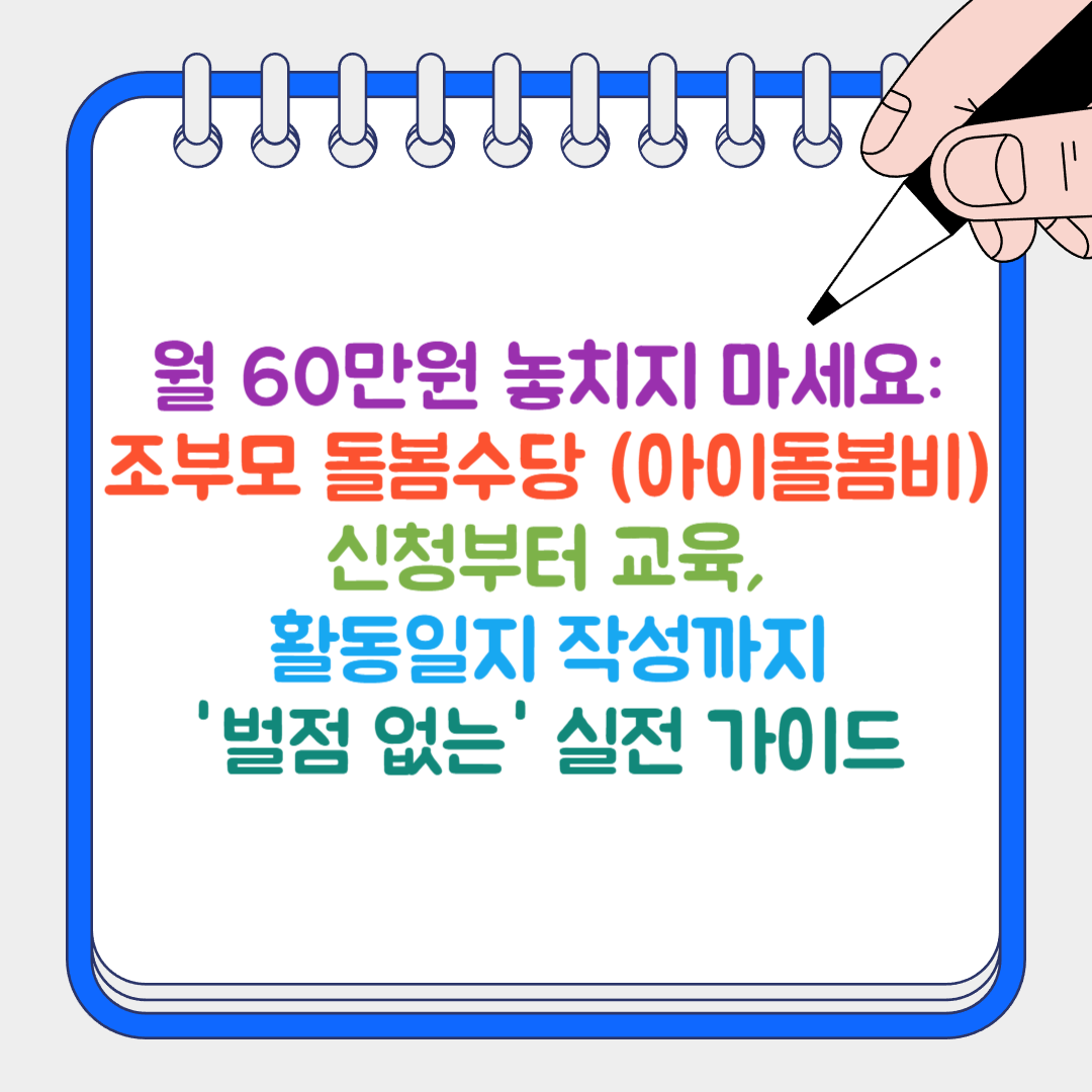 돌봄수당 썸네일