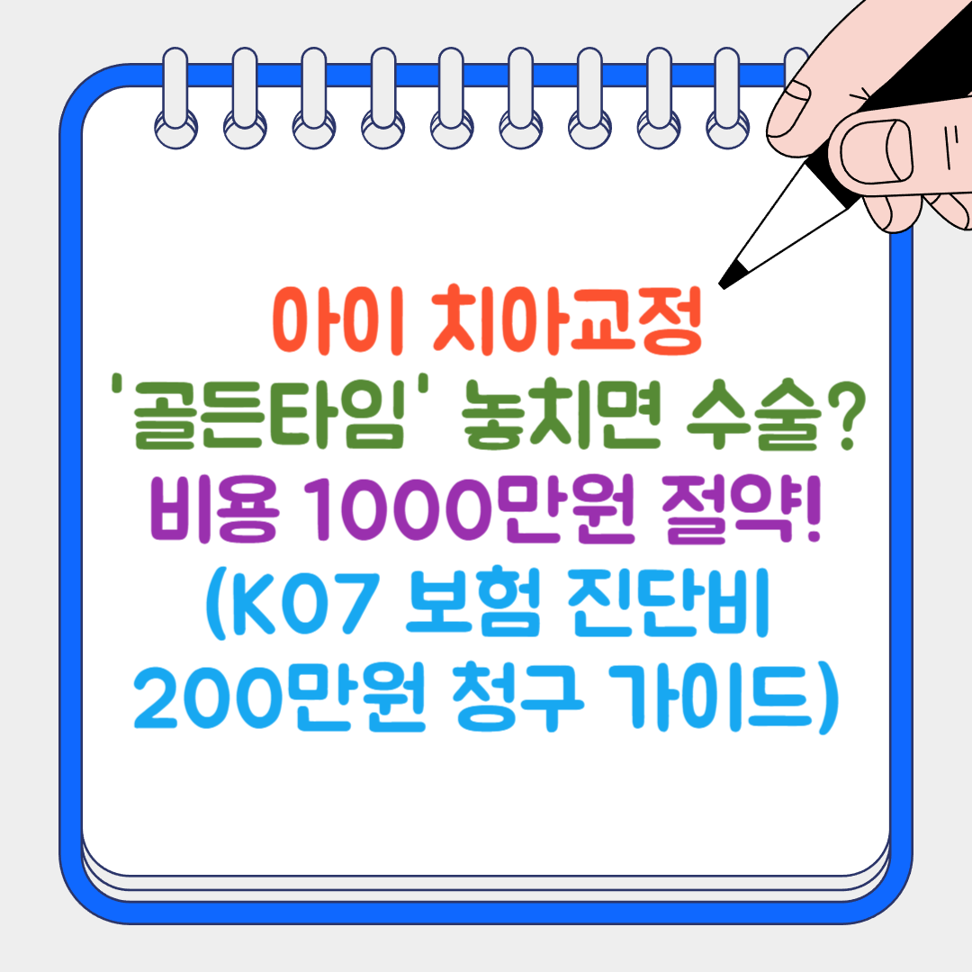 치아교정 썸네일