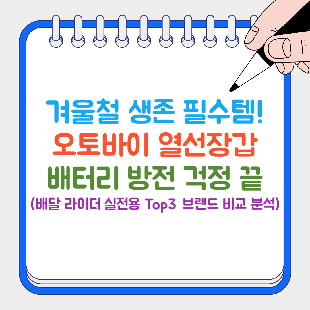 열선장갑 썸네일