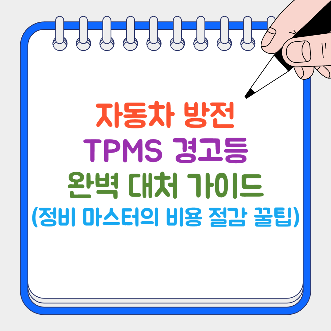 자동차 방전 썸네일