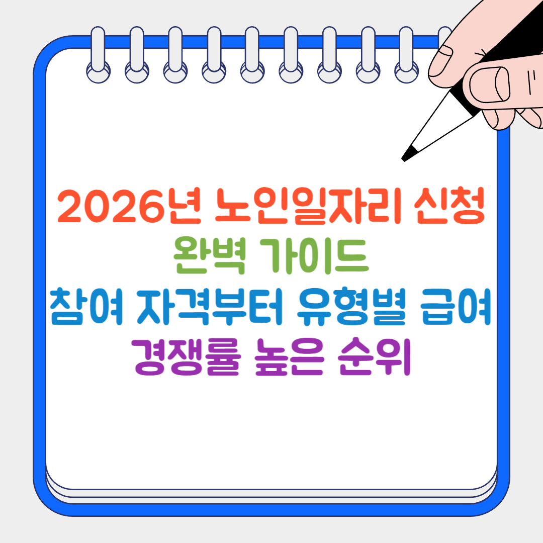 노인일자리 썸네일