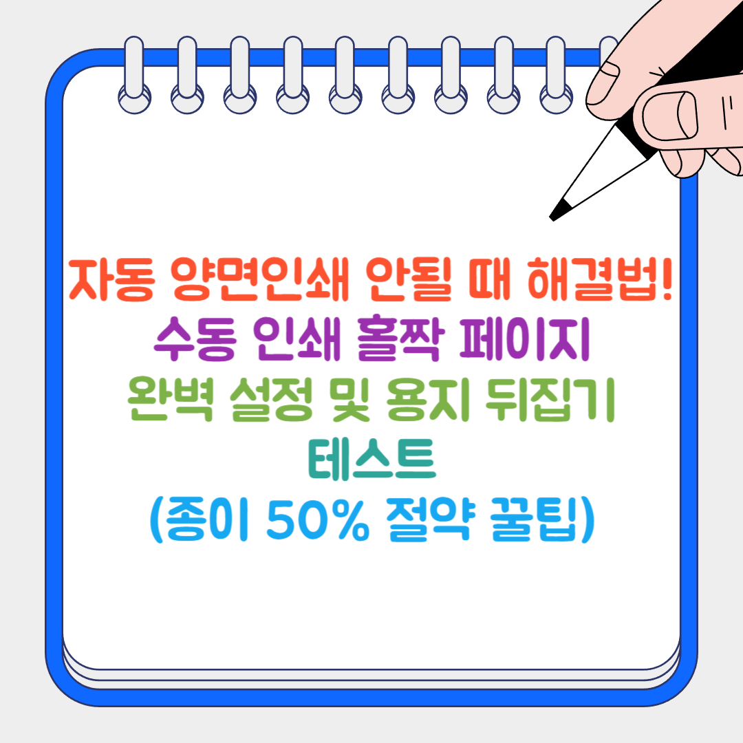 양면인쇄 썸네일