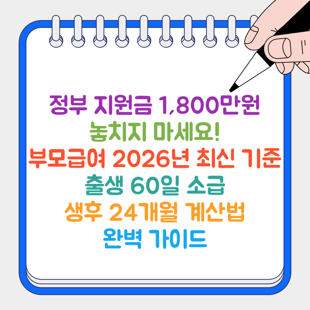 부모급여 썸네일