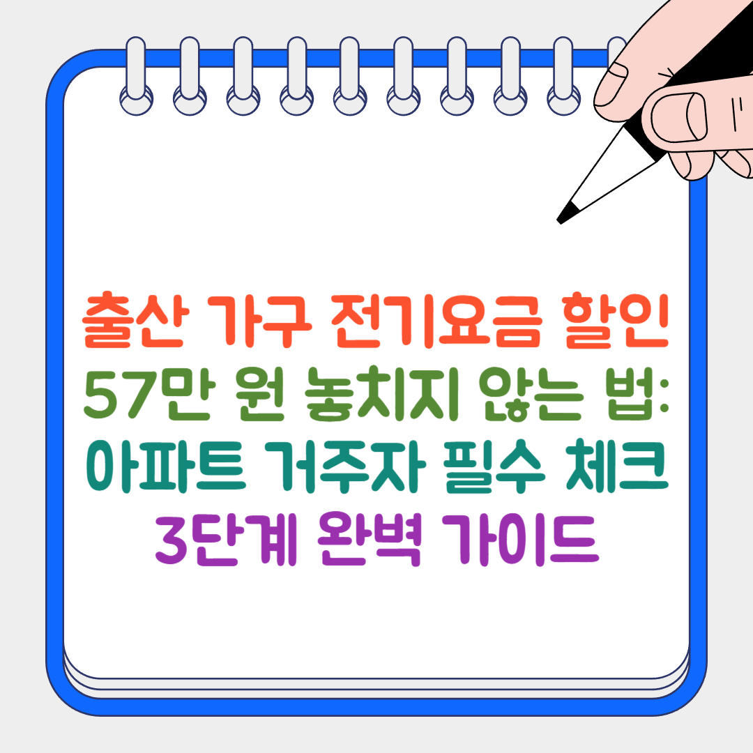 전기요금 썸네일