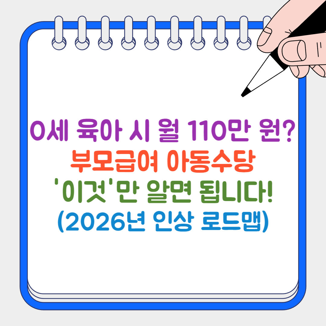 부모급여 썸네일