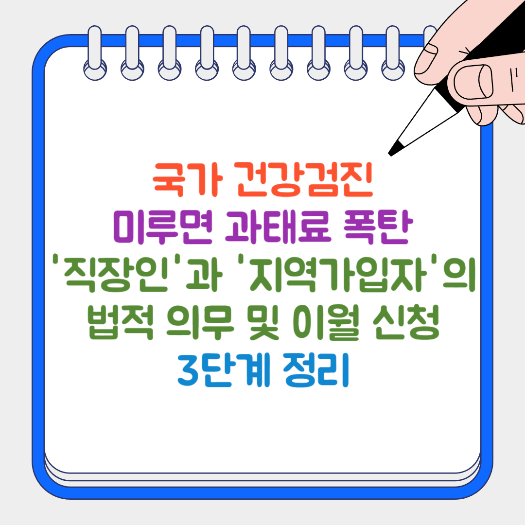 건강검진 썸네일