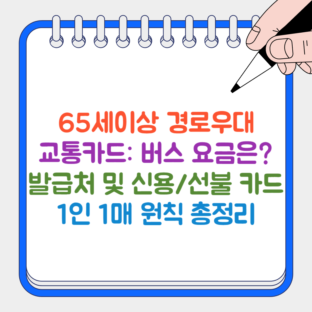 경로우대 썸네일