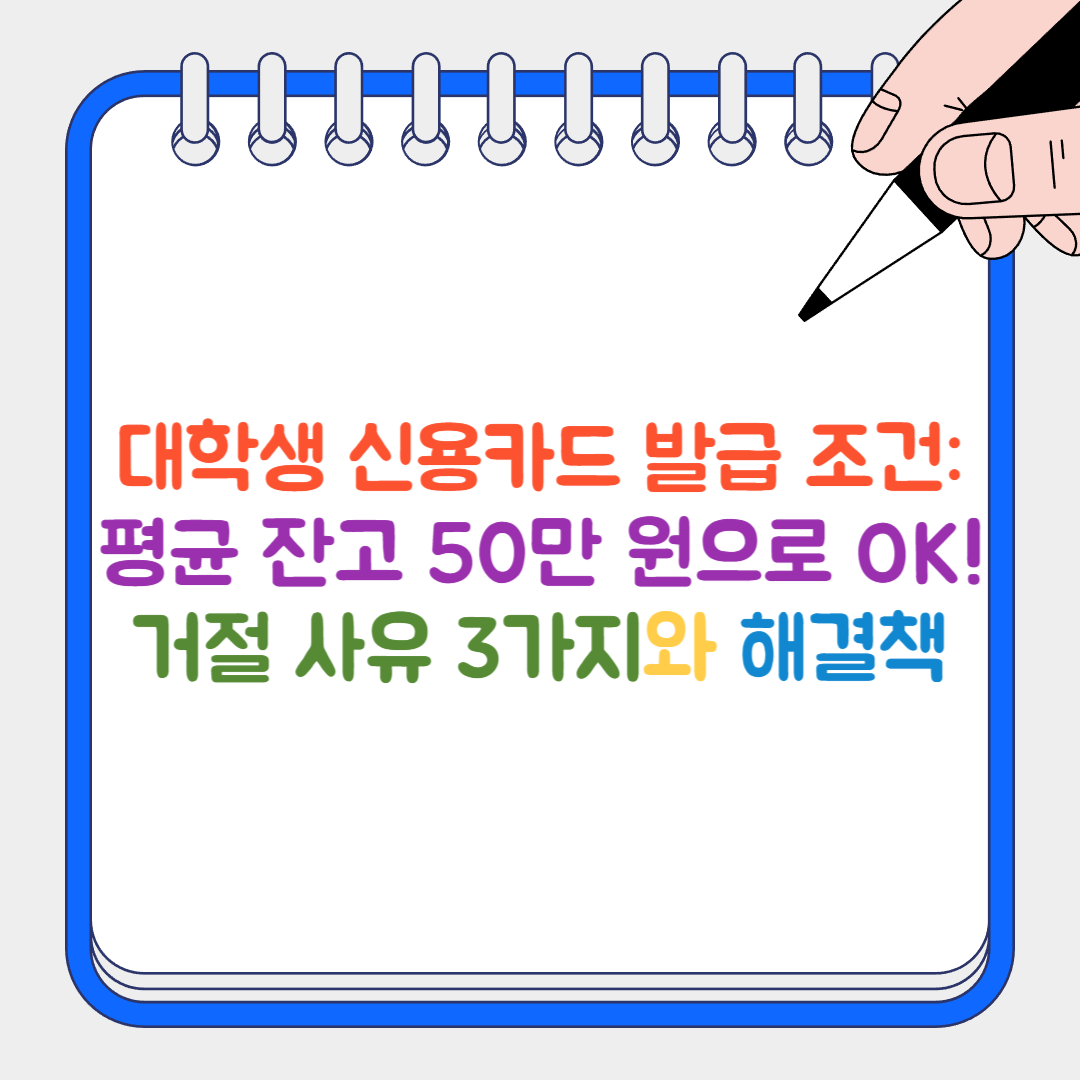 대학생 신용카드 썸네일