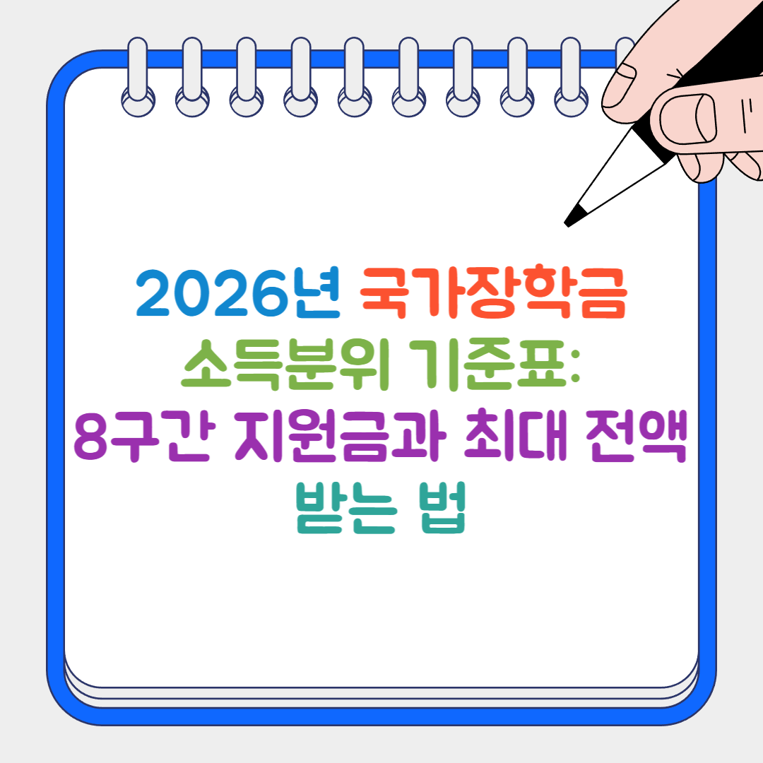 국가장학금26 썸네일