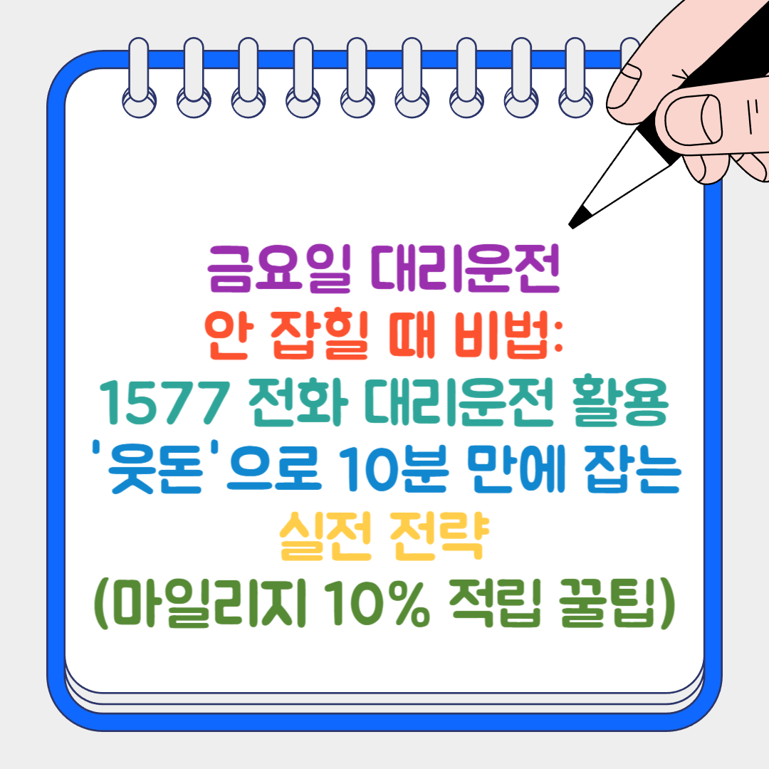 대리운전1 썸네일