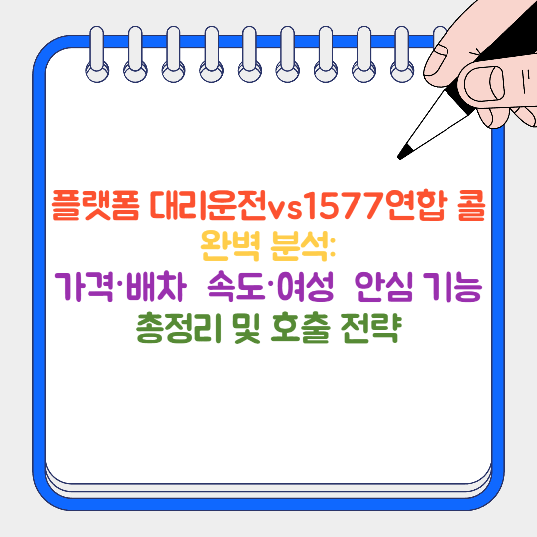 대리운전2 썸네일