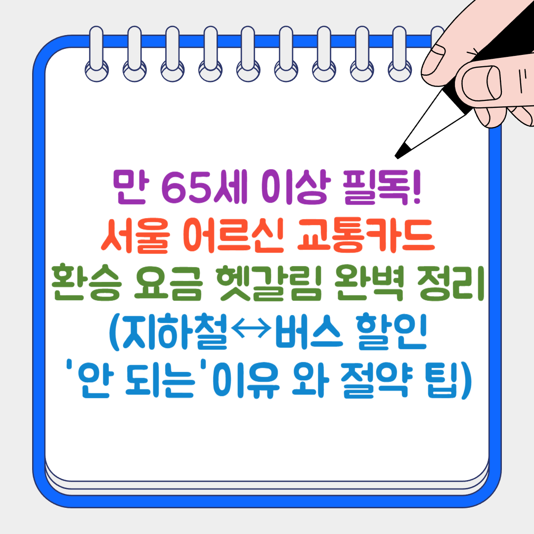 교통카드1 썸네일