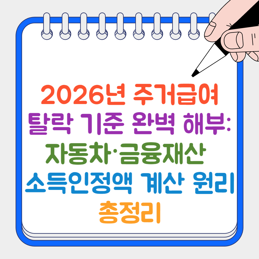 주거급여 썸네일