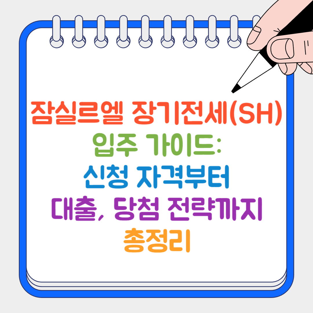 잠실르엘 썸네일