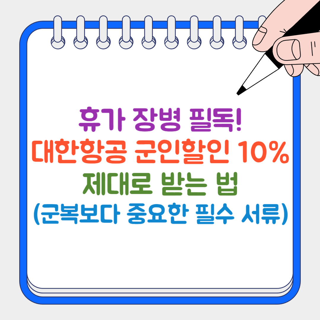 대한항공 썸네일