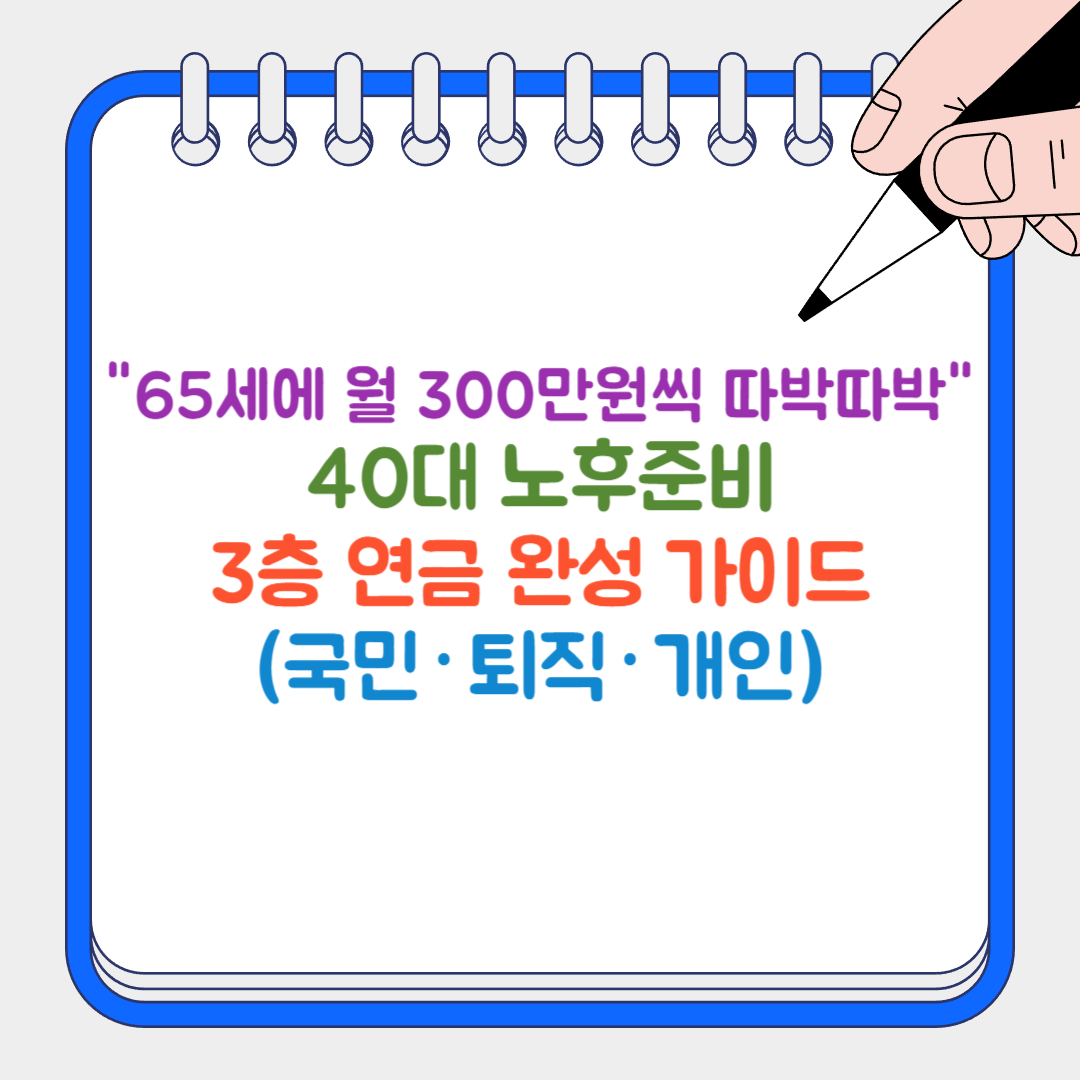 노후준비 썸네일