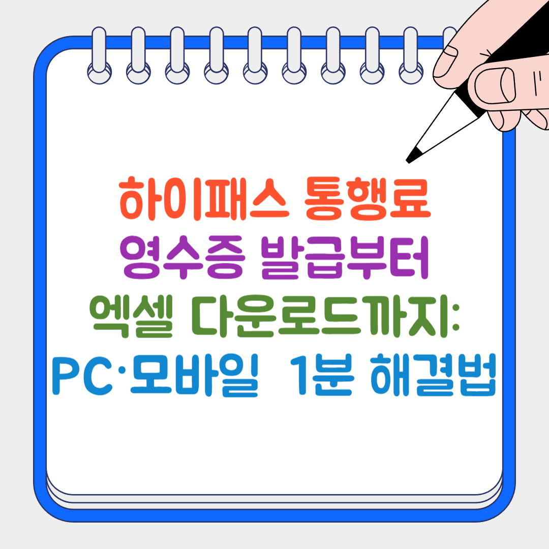 하이패스 썸네일