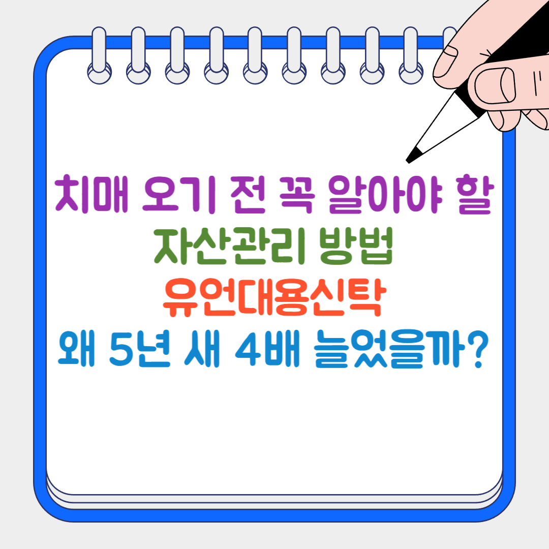 유언대용신탁 썸네일