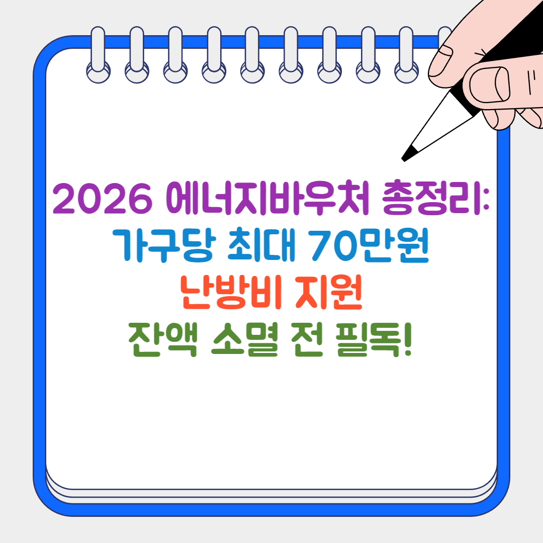 난방비 지원 썸네일