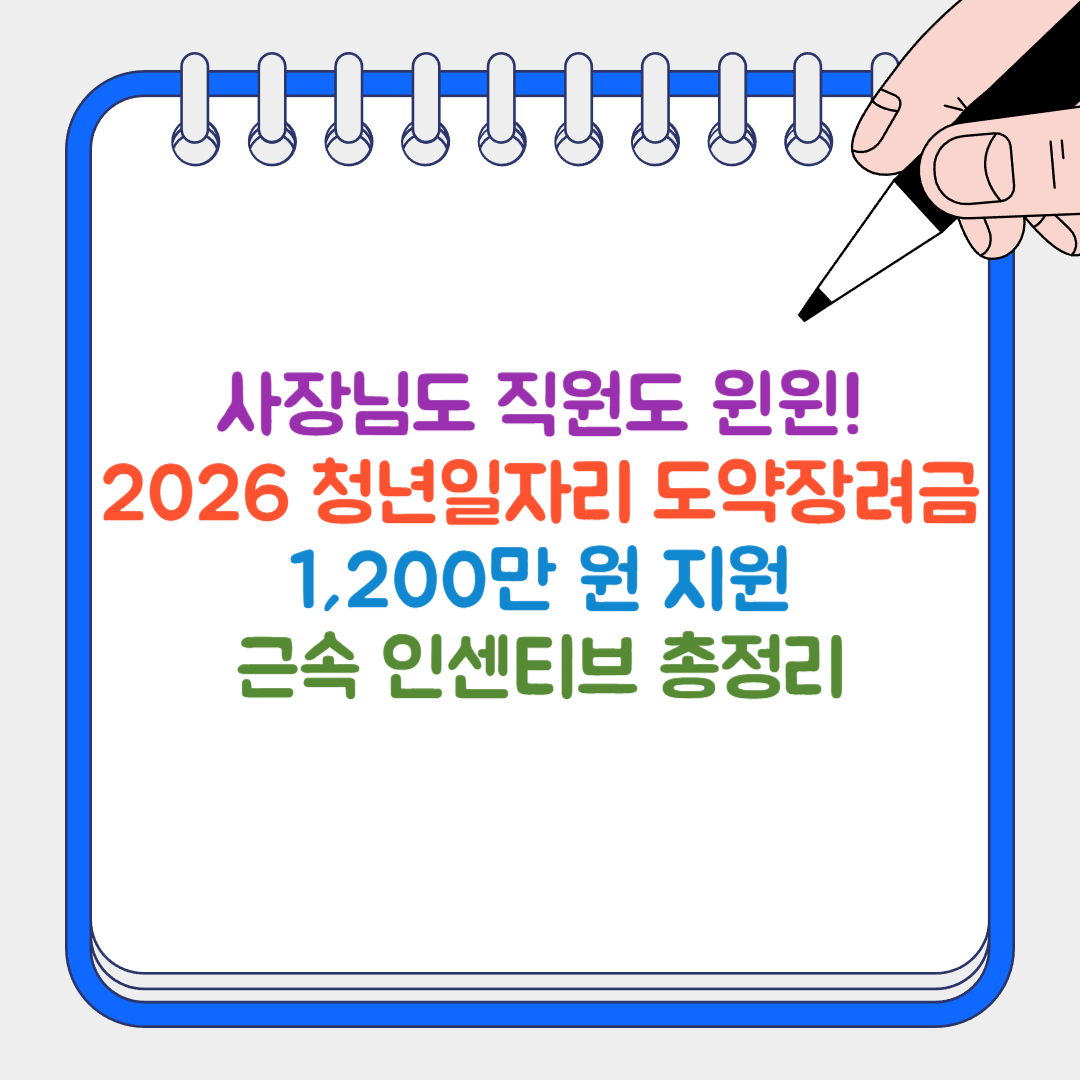 도약장려금 썸네일