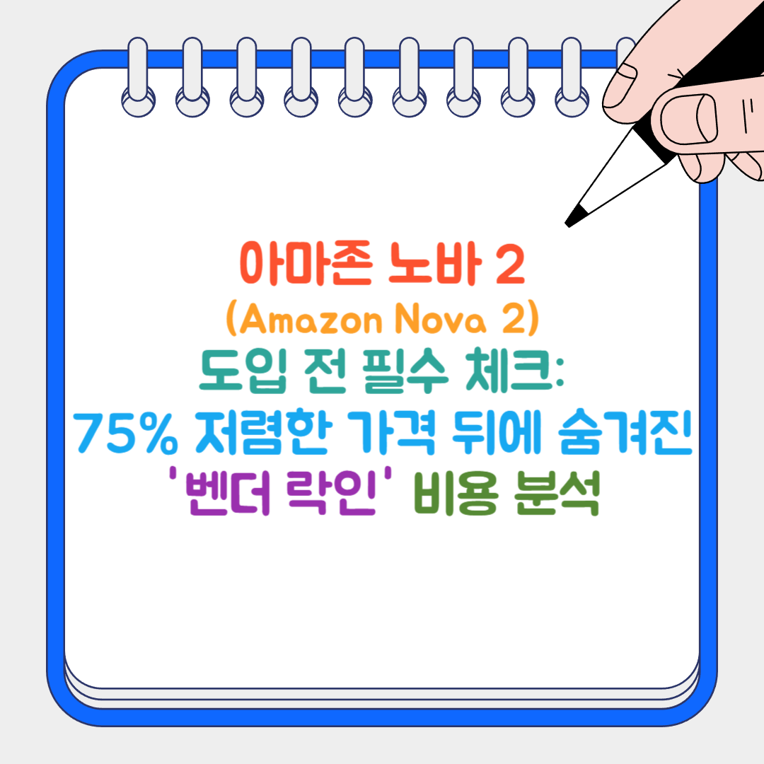 아마존 노바 2 썸네일