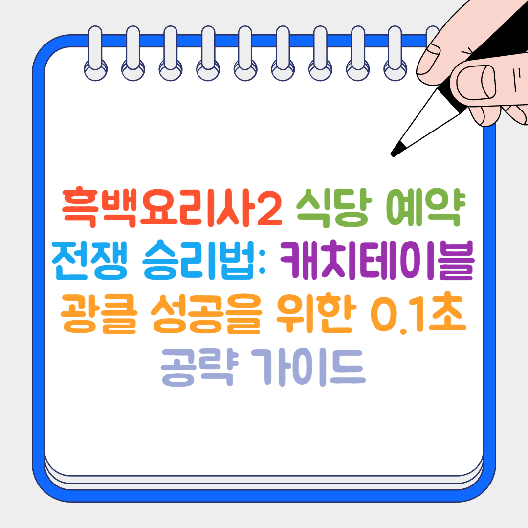 캐치테이블 썸네일