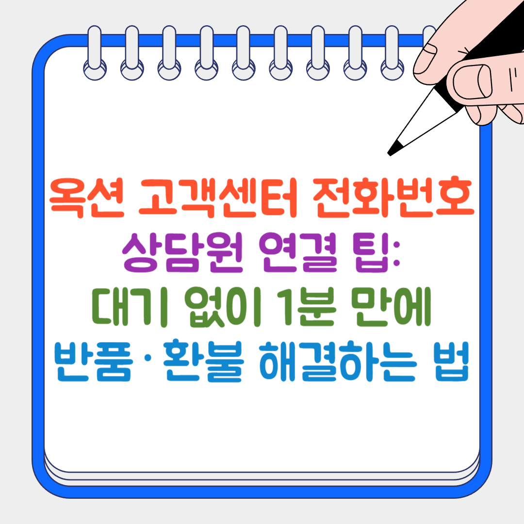 옥션 고객센터 썸네일