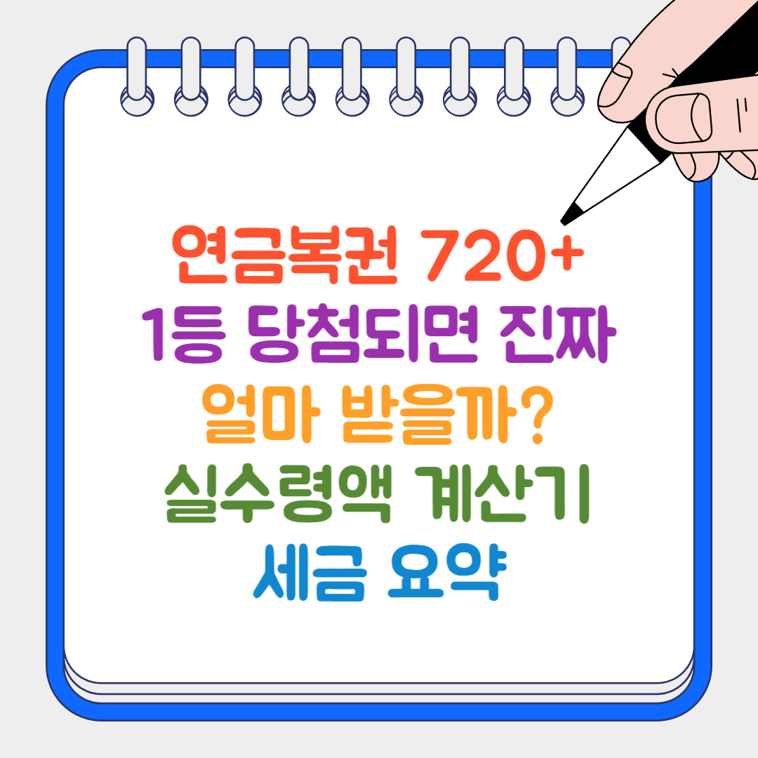 연금복권 썸네일