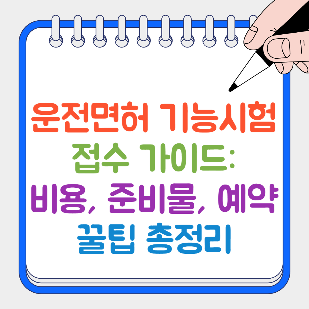 운전면허 썸네일