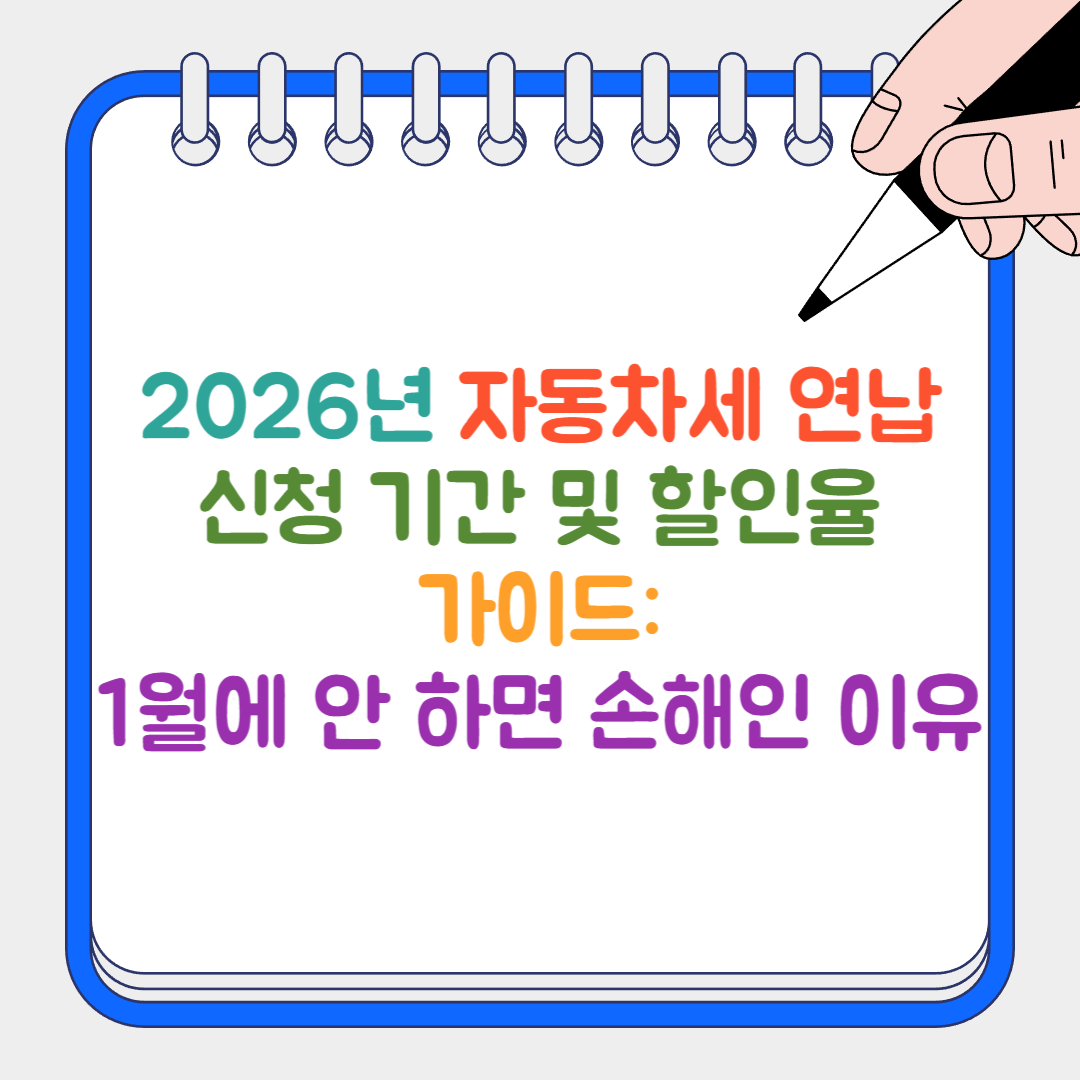 자동차세 썸네일