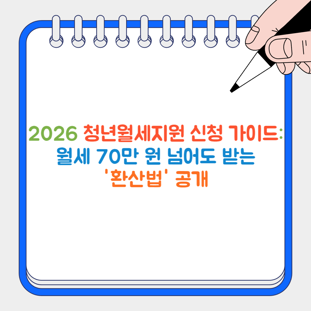 청년월세지원 썸네일